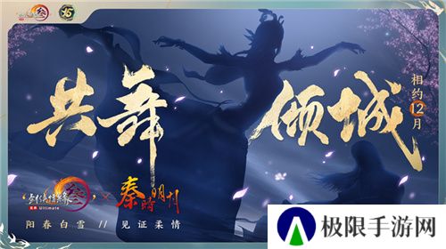 让游戏创造更多价值 《剑网3》十五周年庆典发布会