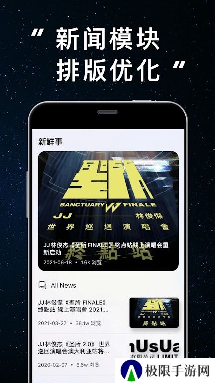 林俊杰JJ20app官方版