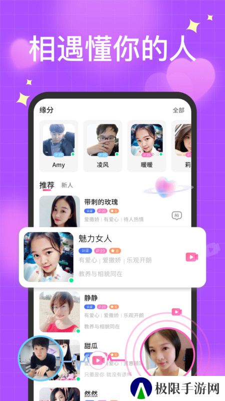 聊得开交友官方正版下载