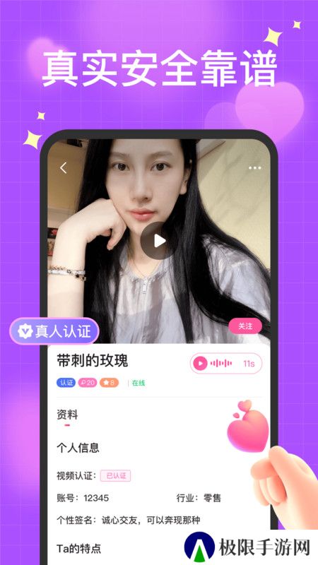 聊得开交友官方正版下载