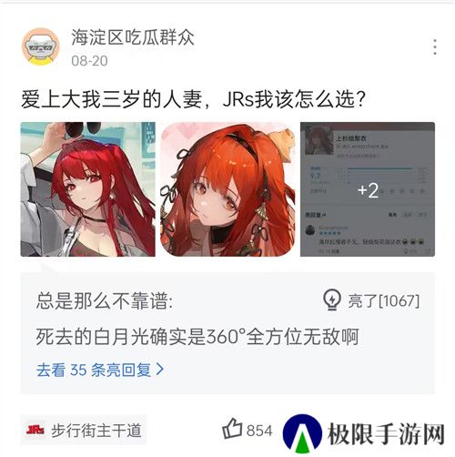 今年虎扑女神大赛，《龙族》粉丝集体演了一出“越共探头”