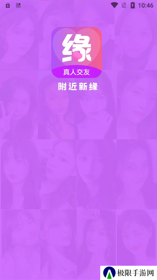 附近新缘app官方版下载