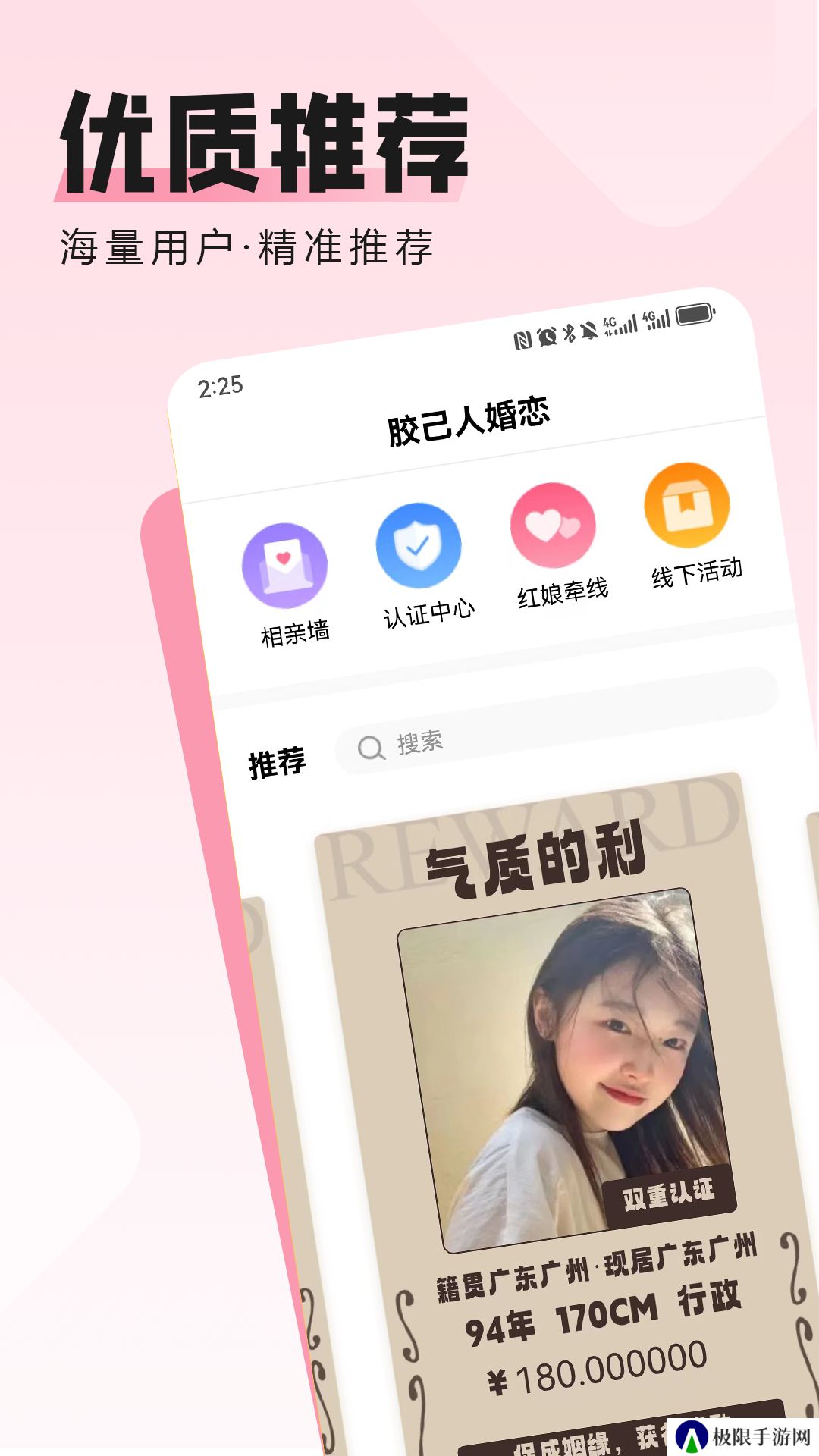 胶己人婚恋app最新版下载