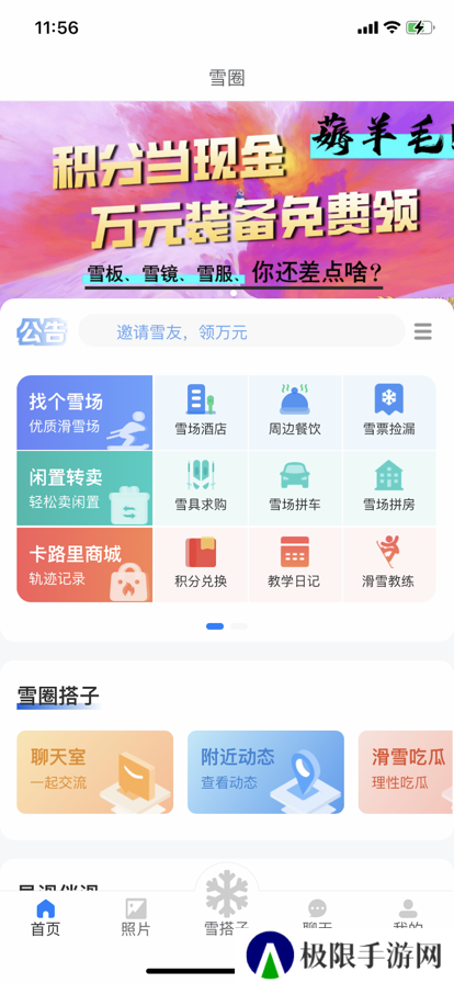 雪圈滑雪社区app下载安装