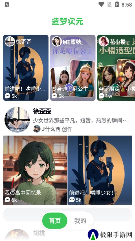 造梦次元最新版下载