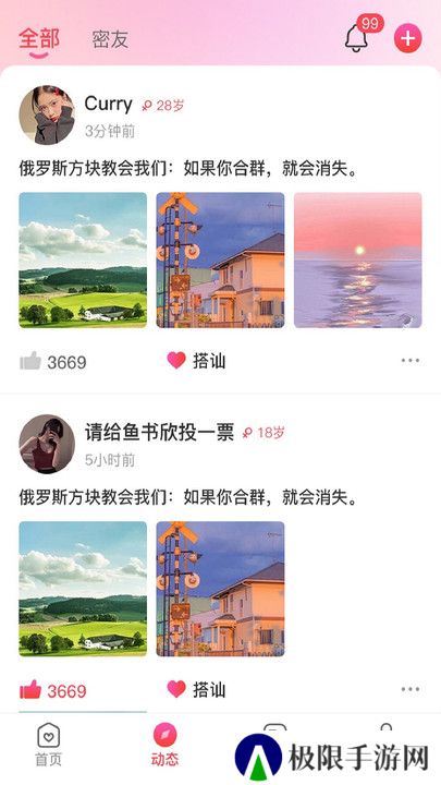 花潮交友官方正版下载