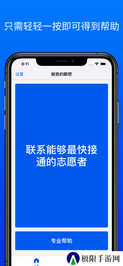 Be My Eyes最新版本下载