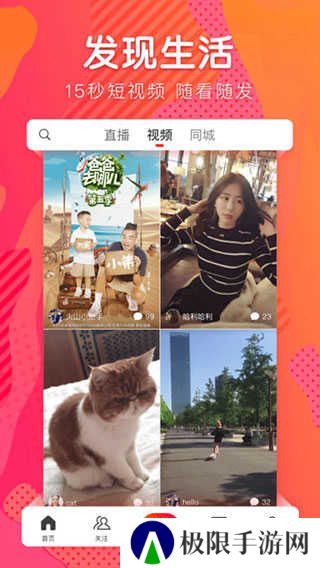 火山小视频官方版