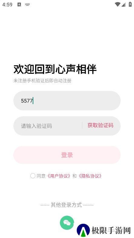 心声相伴交友官方下载