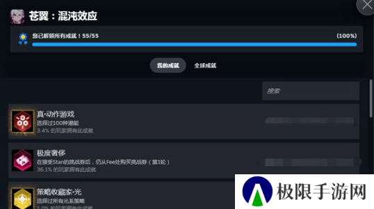 《苍翼混沌效应》全成就达成攻略