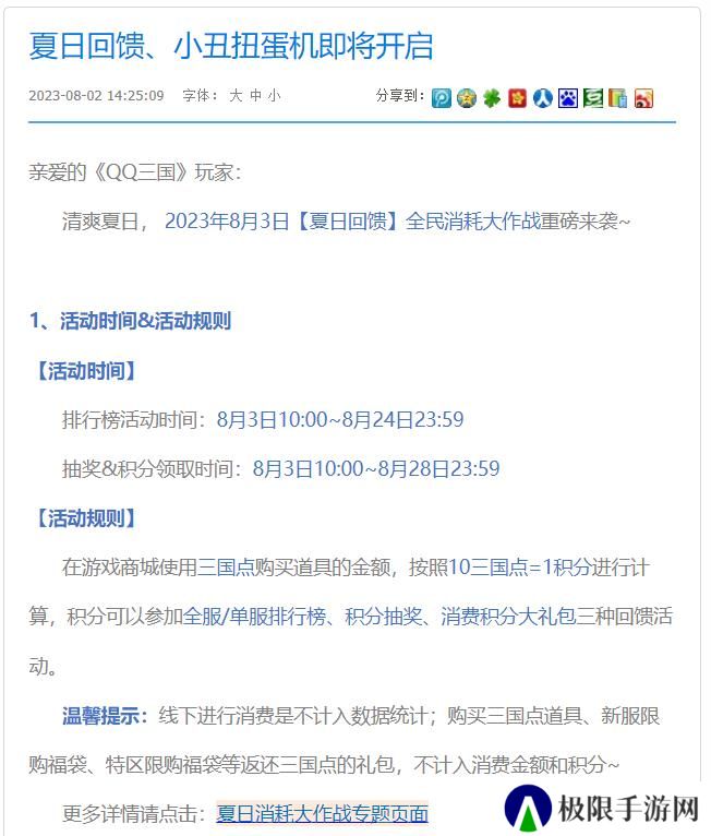 《qq三国》扭蛋机活动位置