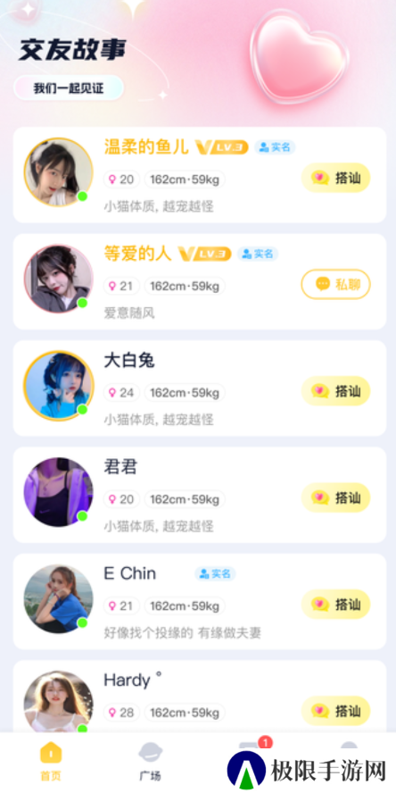 桃华交友官方正版下载