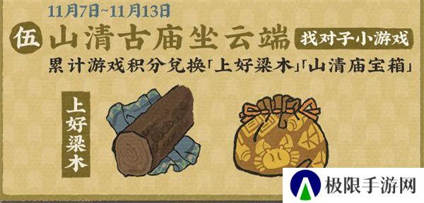 《江南百景图》古庙新貌禅意幽活动介绍