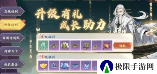 《封神幻想世界》快速升级方法