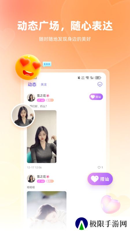 真恋交友官方下载安卓版