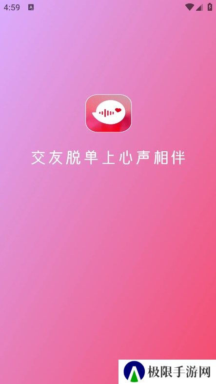 心声相伴交友官方下载
