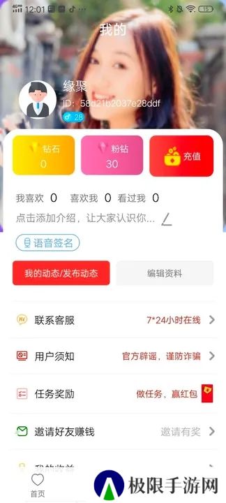 与你相遇app下载安卓版