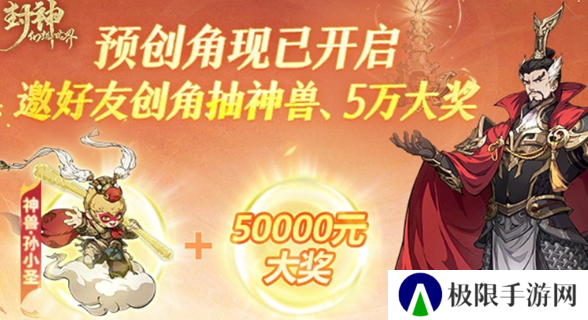 《封神幻想世界》抢先创建角色方法