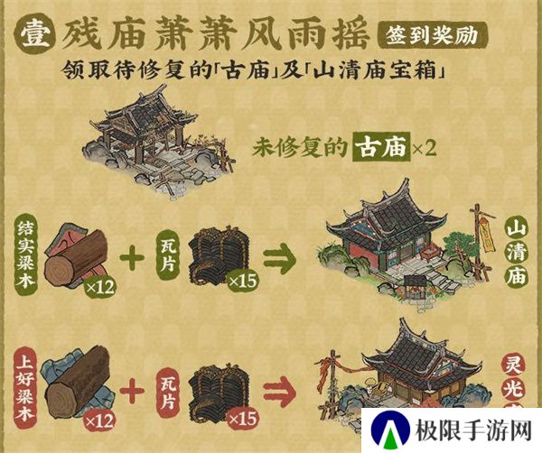 《江南百景图》古庙新貌禅意幽活动介绍
