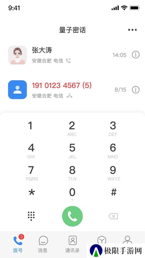 天翼量子密话app官方版下载