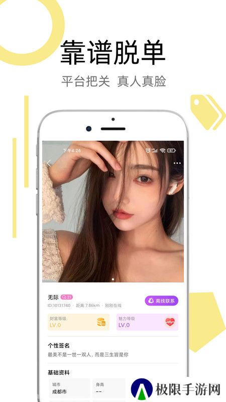 深夜有缘app下载官方正版