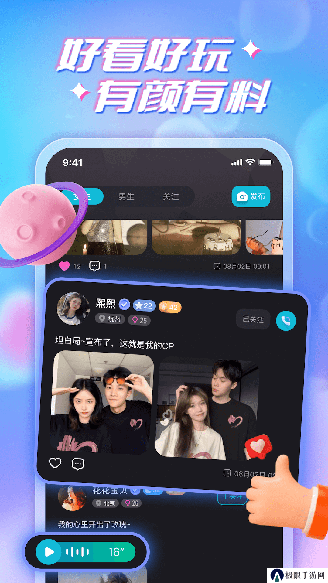 声缘交友官方正版下载