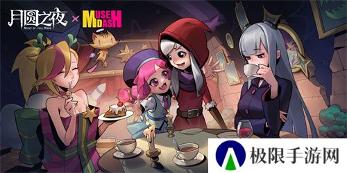 《月圆之夜》X《喵斯快跑》联动公布，8月30日正式上线！