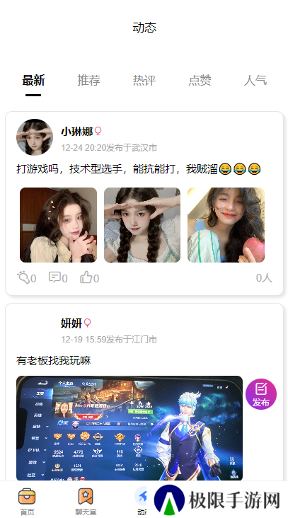 伴竞约玩app下载手机版