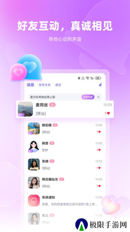 真恋交友官方下载安卓版