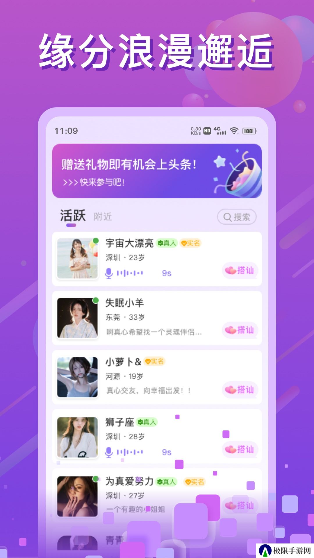 浅聊交友软件下载手机版