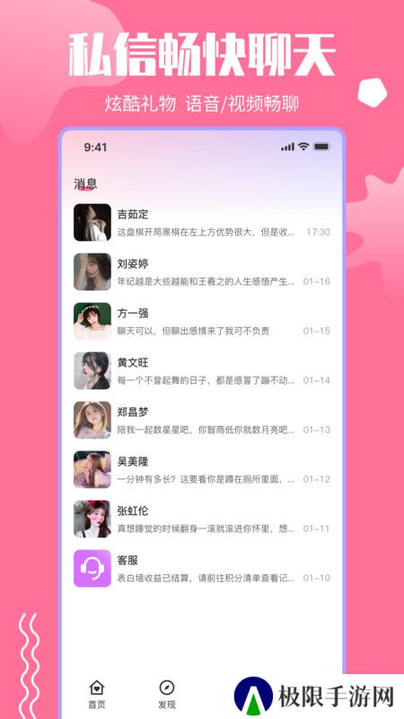 思羽交友官方正版下载