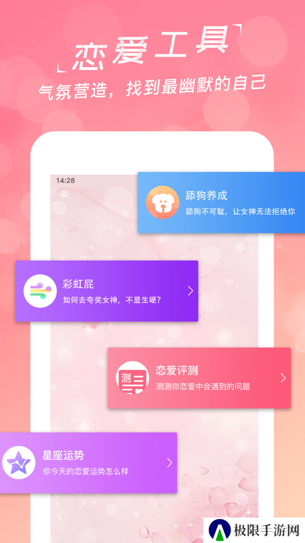 恋爱聊天话术学堂安卓最新版下载