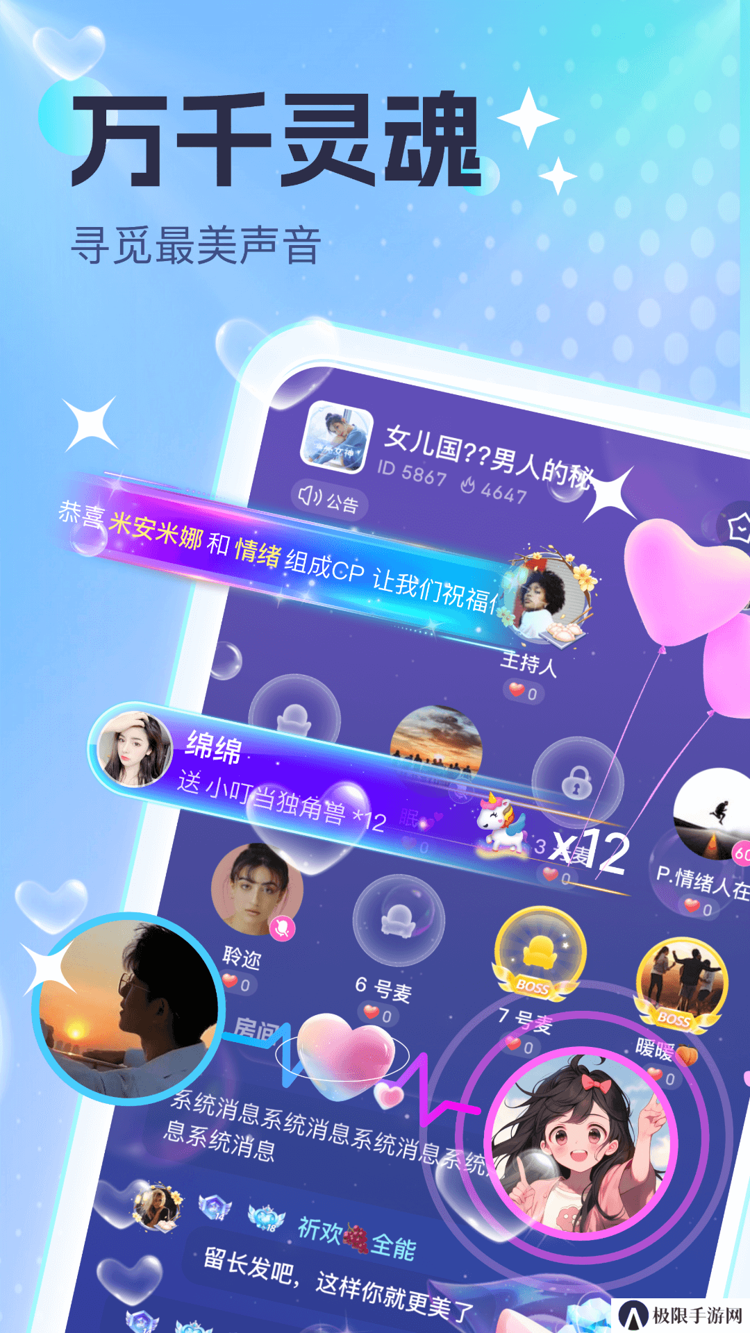 萌浪语音官方下载最新版