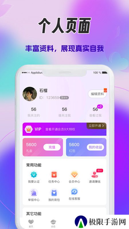 心火交友官方下载