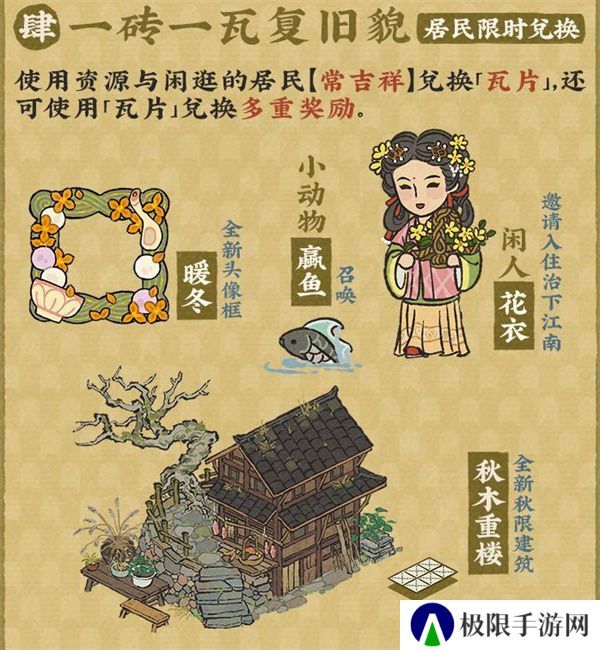 《江南百景图》古庙新貌禅意幽活动介绍