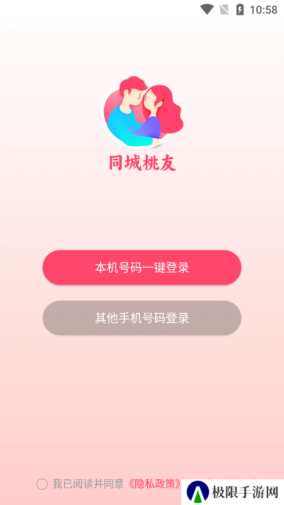 同城桃友交友软件下载
