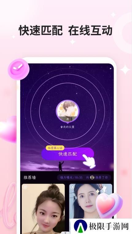 单身热恋app官方版下载