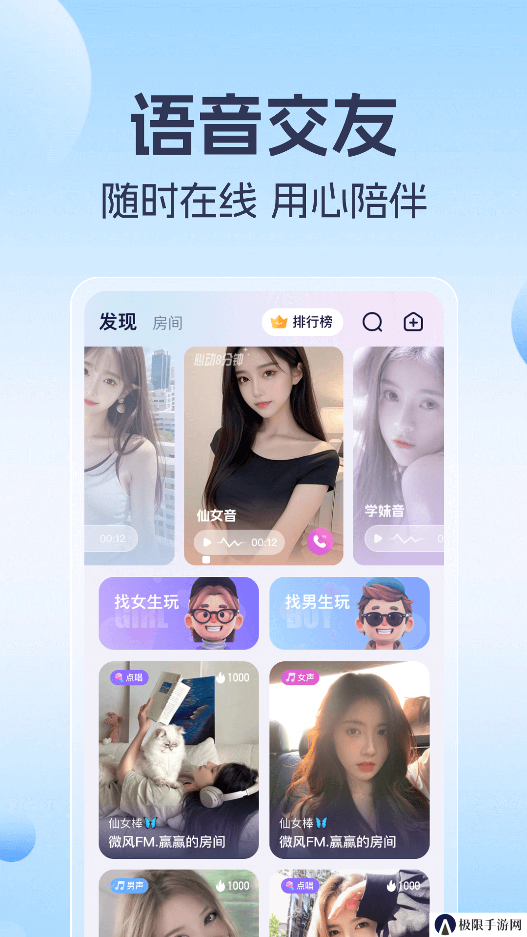 优爱语音app官方版下载