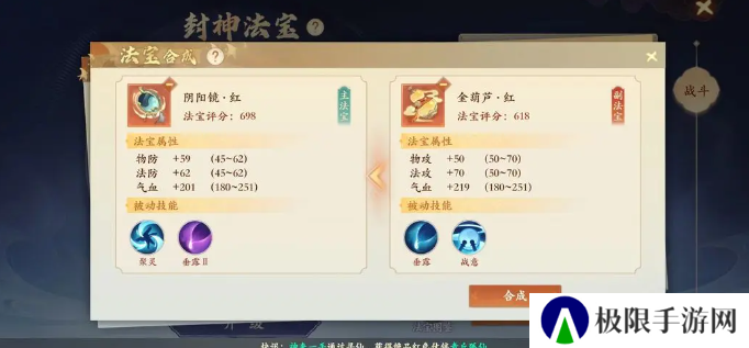 《封神幻想世界》法宝合成方法