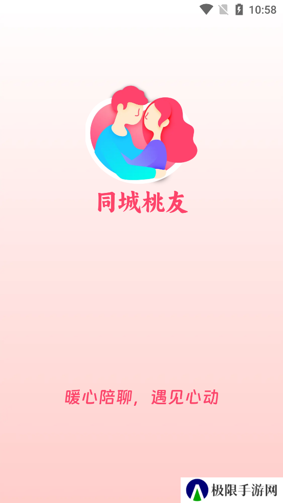 同城桃友交友软件下载