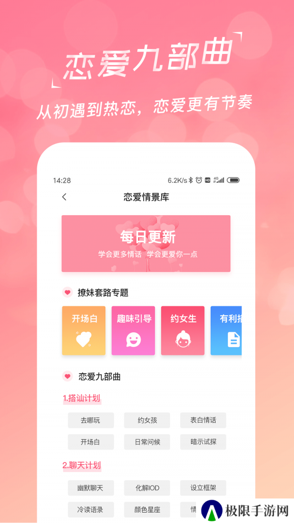 恋爱聊天话术学堂安卓最新版下载