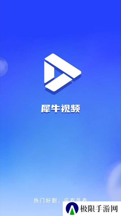 犀牛视频app