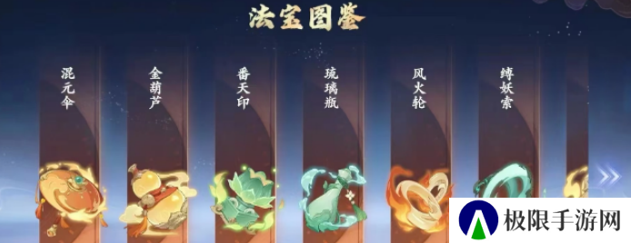 《封神幻想世界》法宝合成方法