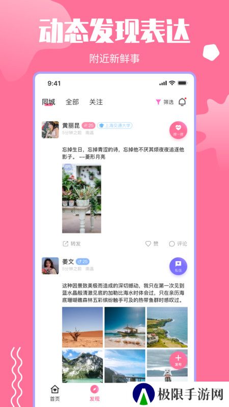 思羽交友官方正版下载