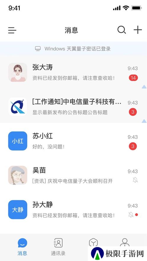 天翼量子密话app官方版下载