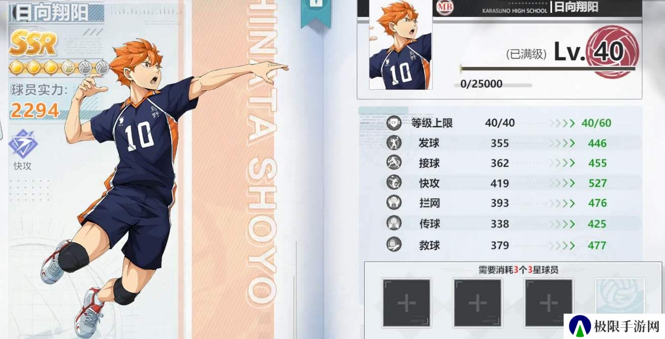 《排球少年新的征程》潜能套装搭配方法