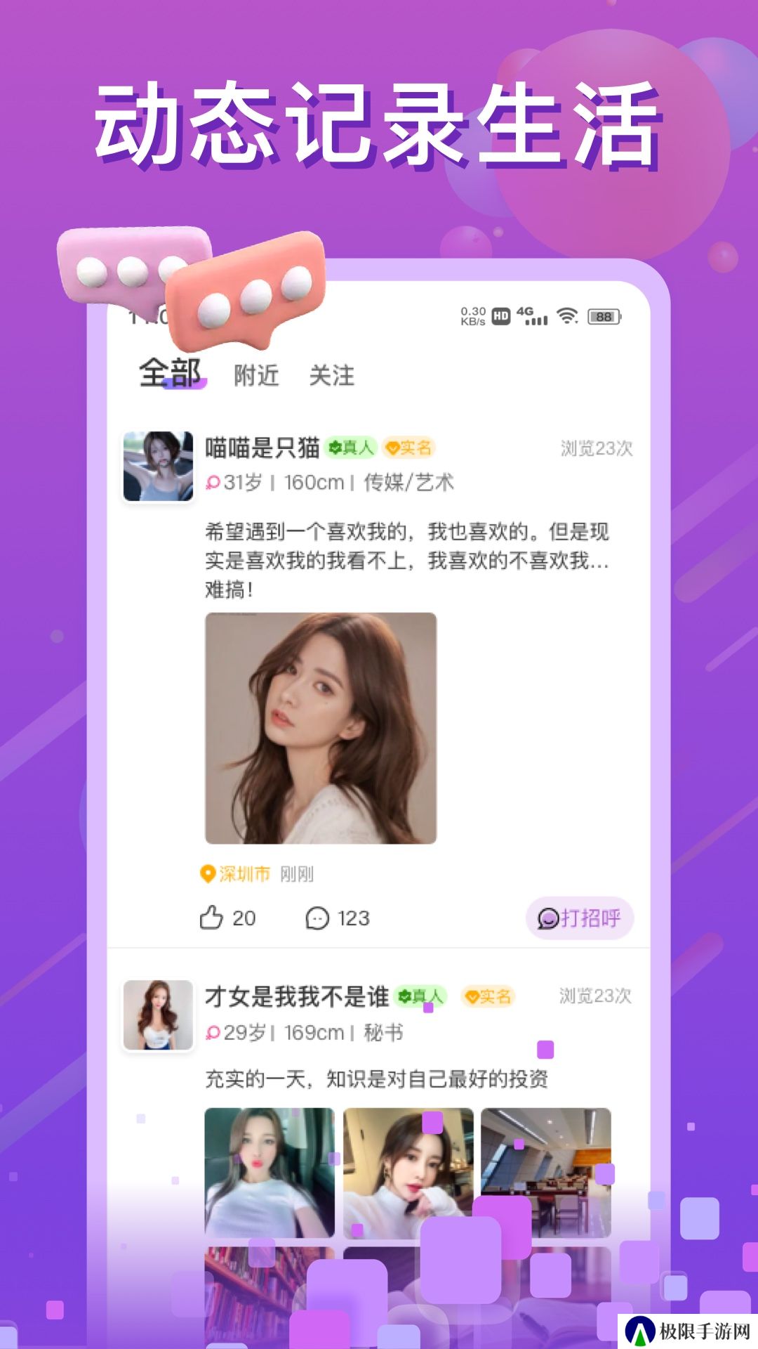 浅聊交友软件下载手机版