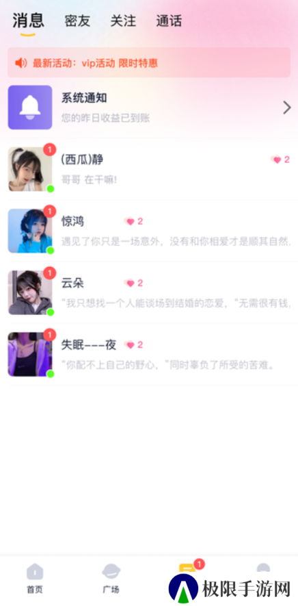 桃华交友官方正版下载