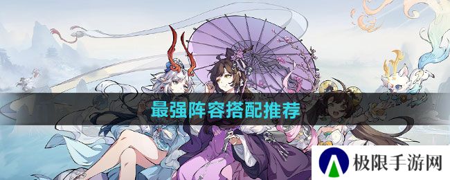 封神幻想世界最强阵容如何搭配-最强阵容搭配推荐