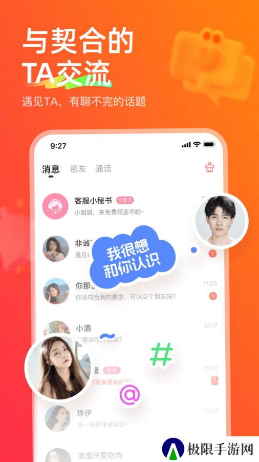 心贴心相聊官方正版下载
